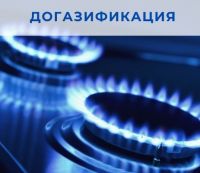 Об оказании помощи на газификацию жилого помещения  (в рамках догазификации)